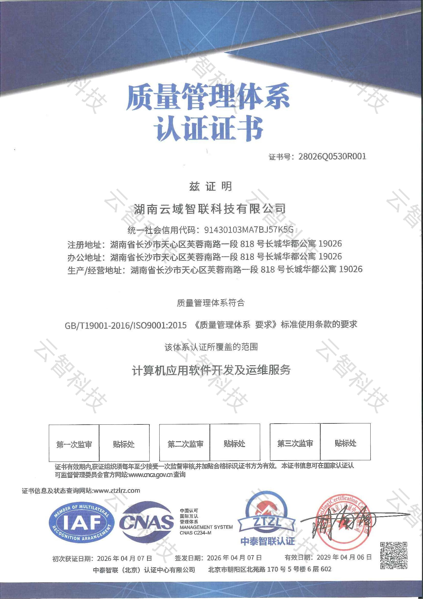 质量管理体系证书详情页